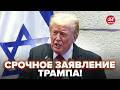 ⚡ЕКСТРЕНЕ ЗВЕРНЕННЯ Трампа про КІНЕЦЬ ВІЙНИ! Всі АЖ ЗАТИХЛИ. Тільки ПОСЛУХАЙТЕ, що сказав