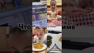 Подписывайся @katia.blog_1  Каждый день публикую видео о жизни в Италии