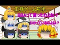 【ゆっくり茶番】第1回王様ゲーム前半なんだぜ