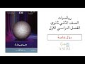 دوال خاصة رياضيات ثاني ثانوي الفصل الدراسي الأول