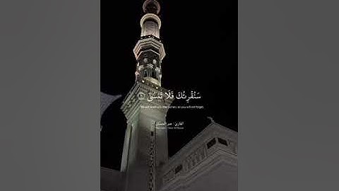 سورة الفاتحه والاعلى《عمر الحسان 》جامع ابو بكر الصديق.