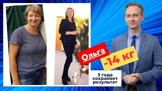 видео: Ольга -14 кг . Три года сохраняет результат. Как сбросить вес раз и навсегда? картинка: Ольга -14 кг . Три года сохраняет результат. Как сбросить вес раз и навсегда?