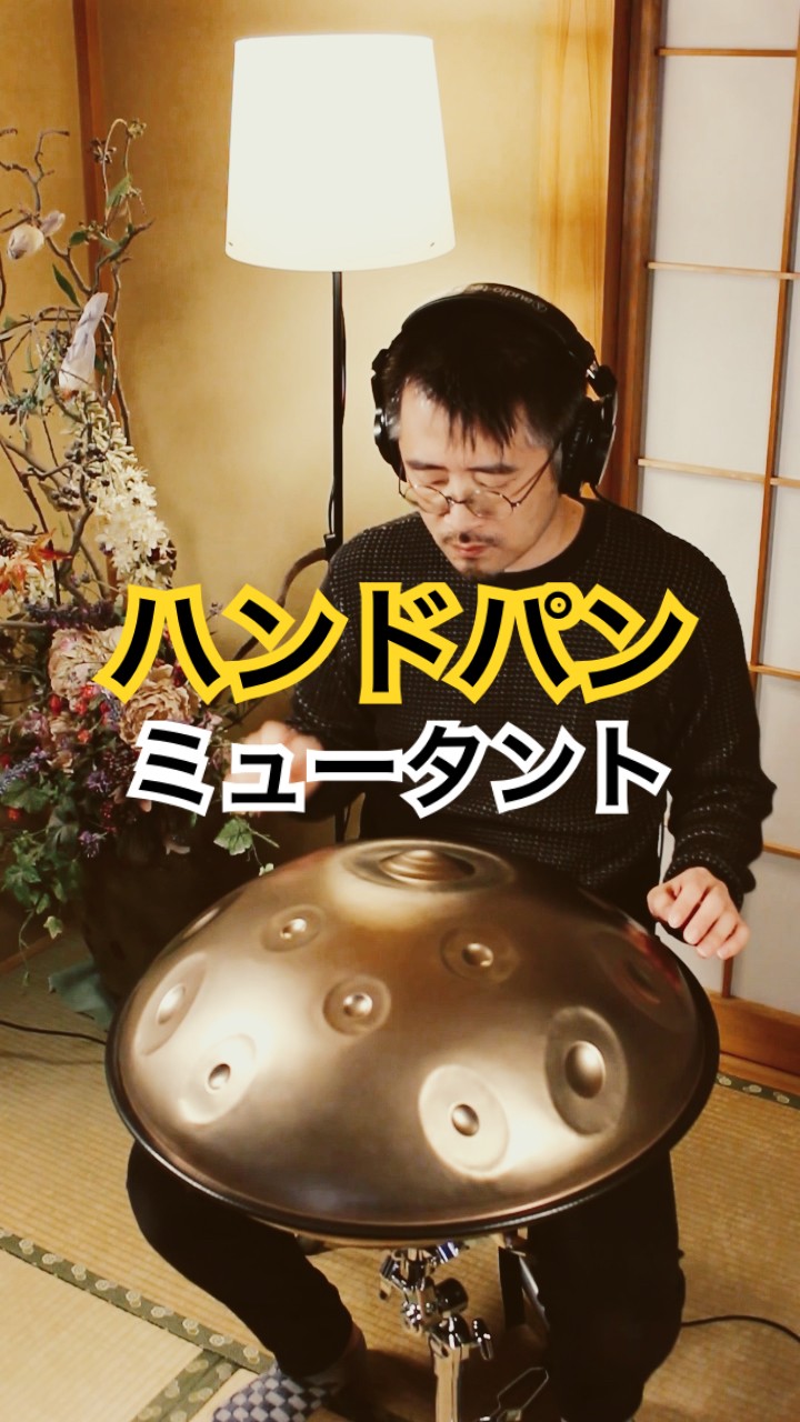 ハンドパン ミュータント「E Amara 20」#handpan #handpanmusic