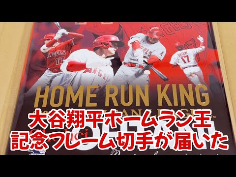 大谷翔平 ホームラン王獲得記念フレーム切手セット Shohei Otani Home