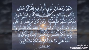 القارئ محمد الغباشي تلاوة من سورة البقرة (ايات الصيام بقراءة الامام ابى جعفر المدنى) بجميع المقامات