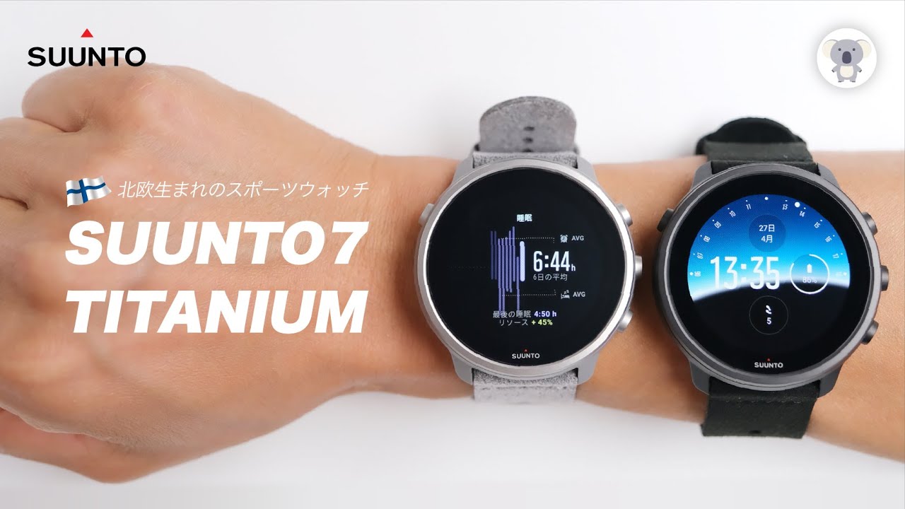 「SUUNTO7」に軽量チタニウムモデルが登場！北欧デザインのWear OS搭載スポーツウォッチがさらにシンプルに！