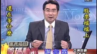 FTV(富貴福臨 籌碼動能) 謝宗霖 分析師 2015-11-04