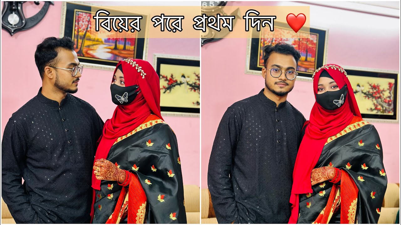 বিয়ের পরের দিন স্পেশাল মানুষ রা আসলো দোয়া করতে ❤️