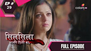 Silsila Badalte Rishton Ka | सिलसिला बदलते रिश्तों का | Episode 29 | Full Episode