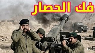 كيف سقطت جبهة الشوش؟ لغز الالتفاف الإيراني الكبير، 