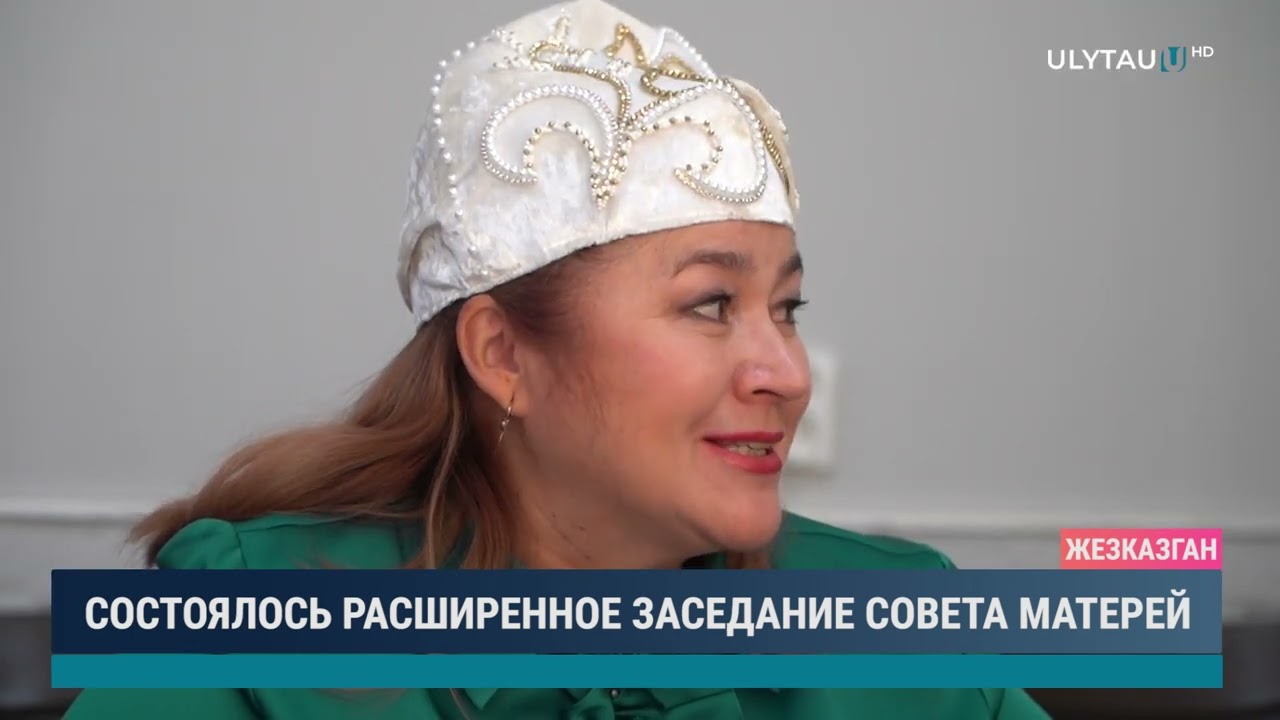 СОСТОЯЛОСЬ РАСШИРЕННОЕ ЗАСЕДАНИЕ СОВЕТА МАТЕРЕЙ