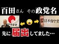 【拡散希望】こんな事ってあります？百田さんからのご連絡お待ちしてます！