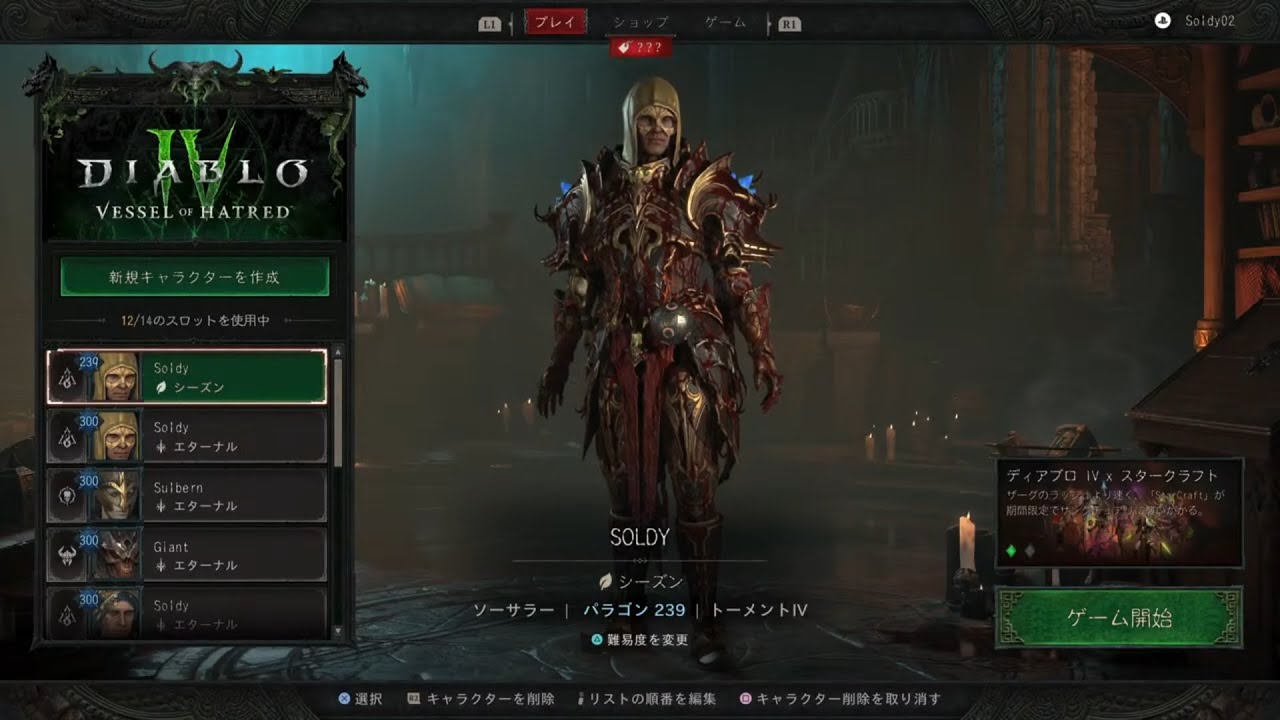 Diablo 4 /PS5】IC ソーサラー Pl239 ねぐらのボスと獄炎軍団 - YouTube