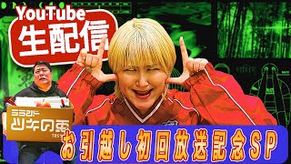 ラランド・ツキの兎（TBS RADIO 公式）の配信のサムネイル画像