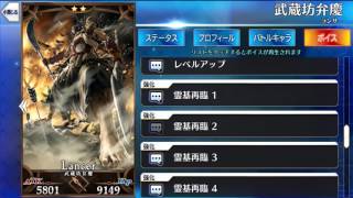 Fgo 武蔵坊弁慶 ボイス Fate Go Fate Grand Order Youtube