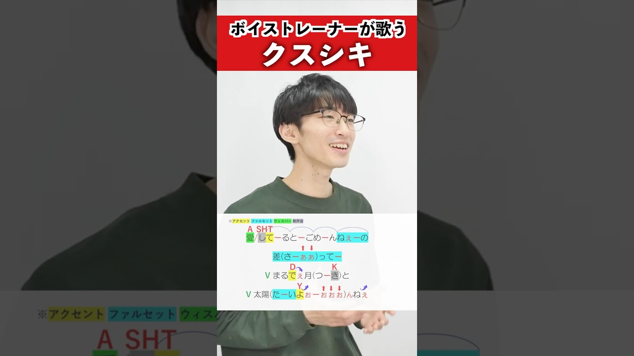 【ボイストレーナーが歌う】クスシキ / Mrs. GREEN APPLE 【シアーミュージック新宿西口校 はまたく】#shorts