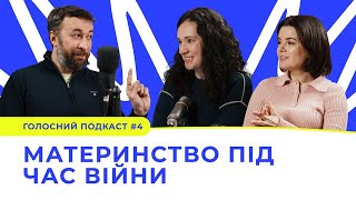 Марічка Падалко: материнство під час війни || Голосний подкаст #4