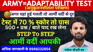 ARMY ADAPTABILITY TEST | INDIAN ARMY ADAPTABILITY TEST  2024 |अनुकूलनशीलता परीक्षण | ARMY RESULT