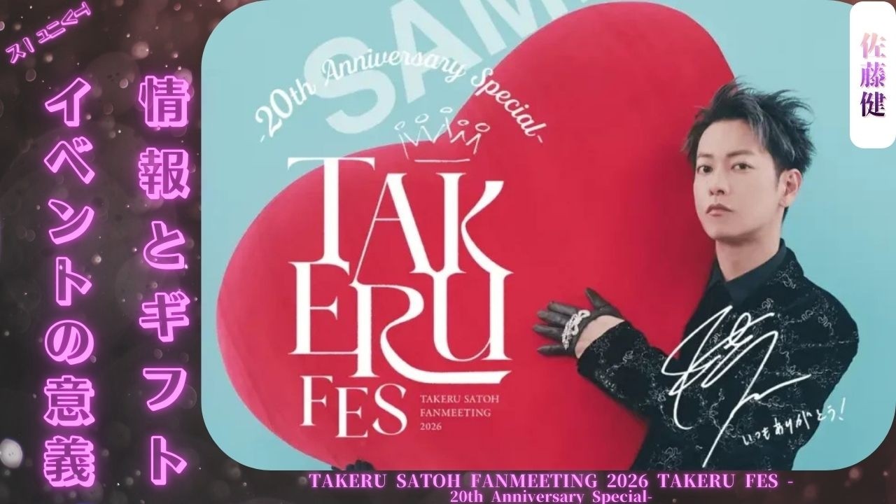 【新品】佐藤健　TAKERU FES 2026 大判スカーフ 佐藤健：TAKERU FES 2026の追加情報ｷﾀ━━━━(ﾟ∀ﾟ