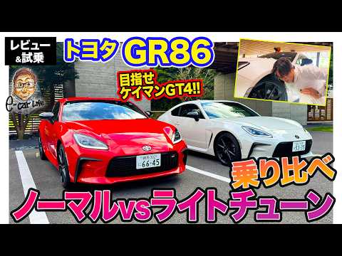 [E-CarLife Project Car] Toyota GR86: Lightly Tuned vs. Stock - Track Comparison at The MAGARIGAWA...