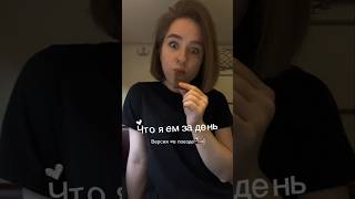Что ест в поезде прирождённая вегетарианка🍲🚂 #чтояемзадень #Вегетарианство #ОбзорЕды #ВкуснаяЖизнь