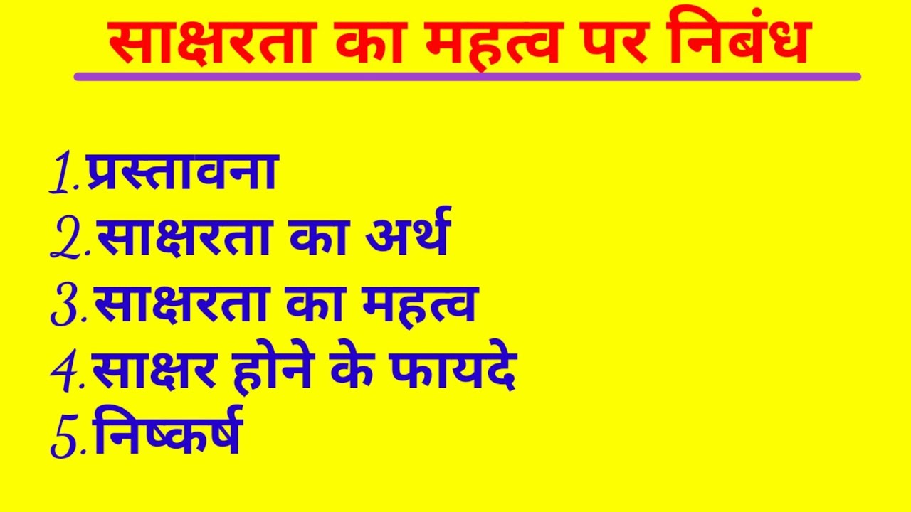 Essay On Saksharta Ka Mahatva In Hindi essay-on-saksharta-ka-mahatva-in-hindi