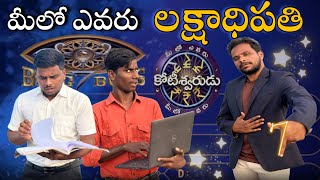 మీలో ఎవరు లక్షాధిపతి // UNBEATABLECULTUREVIDEO/UNBEATABLECULTURE COMEDY/FUNNY/INFORMATION//