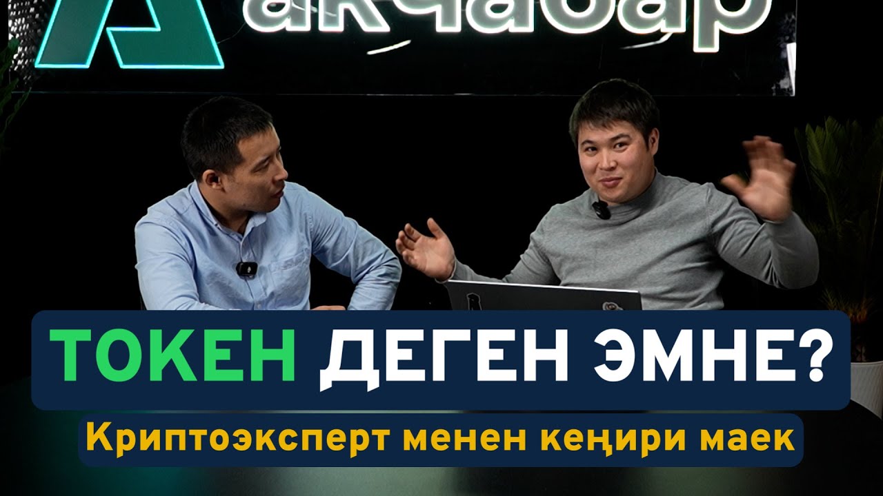 Эмнеге MCN коин биржалардан алына элек?