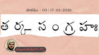 The Source Code of Indian Thought: Decoding Tarkasangraha (Telugu) | Class - 03