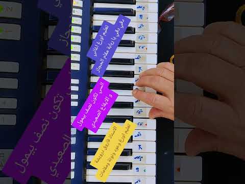 تعليم اورغ دقي دقي يا ربابة مقام الحجاز من الري