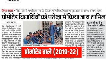 Munger University UG/PG Exam From Updates || आज की बड़ी अपडेट | Mu letest news 2022