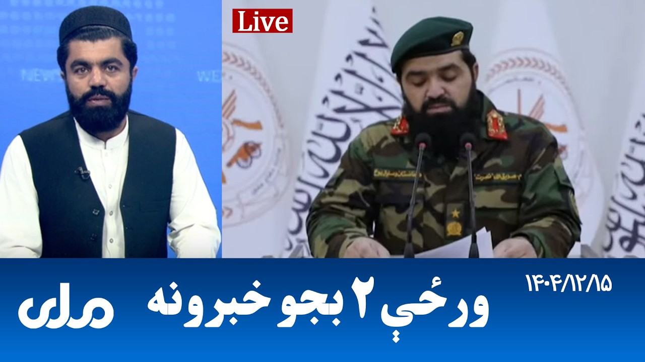 RTA Pashto News | د ورځې دوه بجو خبرونه