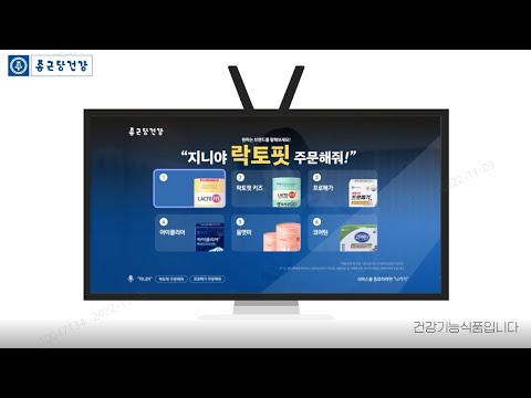 <strong>기가지니</strong> 종근당건강 간편주문!