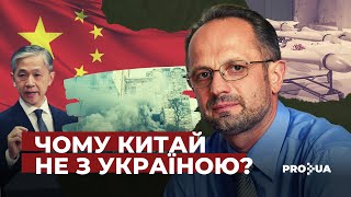 Зовнішня політика Китаю - не бачити дрони у Києві | ProCвіт