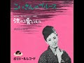 こいさんのブルース Koi-san’s Blues (1964) - 西田佐知子 Sachiko Nishida