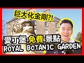 [英國自由行] 愛丁堡免費旅遊景點!! - 超讚打卡位~ 享受大自然 一家大細好去處 #愛丁堡