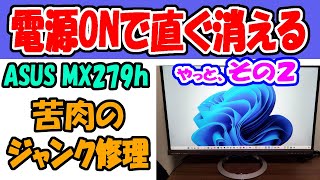 ASUS ディスプレイ モニター本体今もう壊れてる画面の4分の1しかつかえない mqdefault.jpg