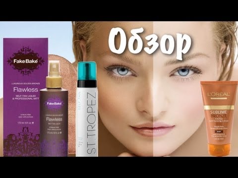 ☆ Автозагар, Обзор-Сравнение и Нанесение. ST TROPEZ, Fake Bake Flawless, Loreal ☆ Автозагар, Обзор-Сравнение и Нанесение. ST TROPEZ, Fake Bake Flawless, Loreal