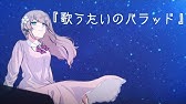 フル 歌うたいのバラッド 斉藤和義 カバー 歌詞付き 結花乃 Youtube