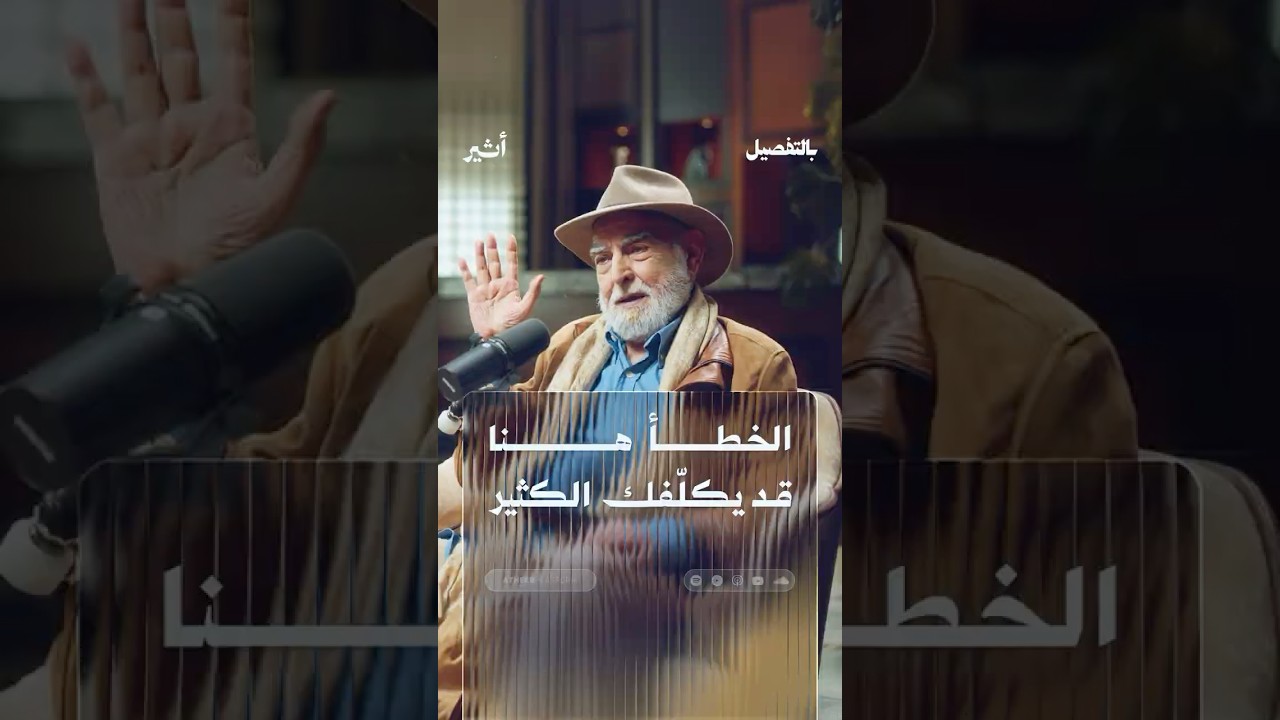 الخطأ هنا قد يكلّفك الكثير