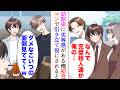 【漫画】俺には美人幼馴染とイケメン幼馴染がいて、昔から少し劣等感を感じている→嫌味先輩に誘われ人生初の合コンに参加したら引き立て役にされた。見下されていると…【総集編】
