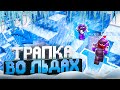 НОВАЯ ЛОВУШКА ВО ЛЬДАХ! ТРАПЕР ШОУ на Сервере REALLYWORLD FUNTIME HOWELAND