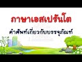 ภาษาเอสเปรันโต คำศัพท์เกี่ยวกับบรรจุภัณฑ์  #1