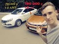 Лада ВЕСТА против Киа РИО 2017 - Кто кого?! Сравнительный тест Lada Vesta и Kia Rio