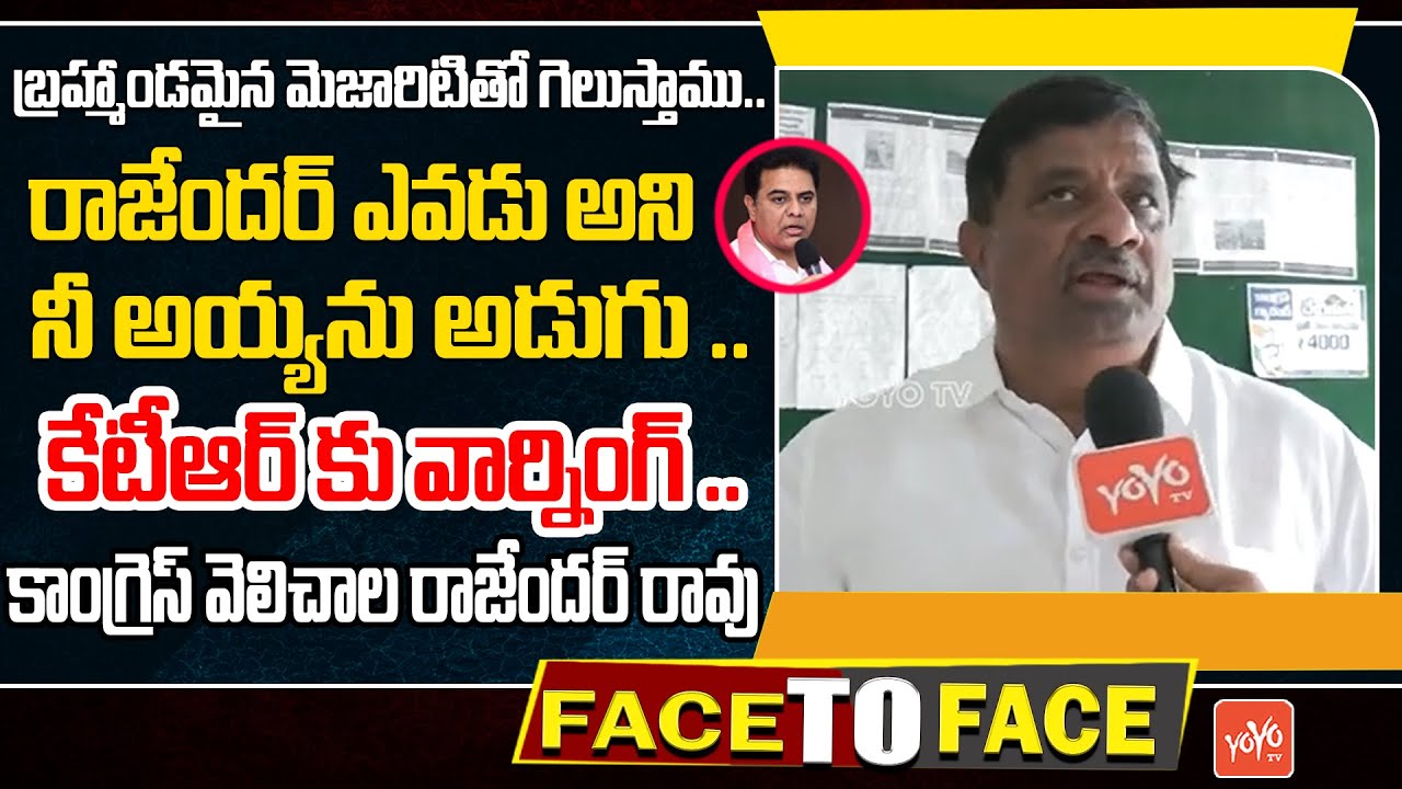 రాజేందర్ఎవడు అని నీ అయ్యను అడుగు Congress Leader Velichala Rajender Rao ...