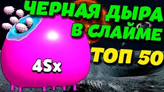 ЭВОЛЮЦИЯ В 10 000 раз ПОГЛОТИТЕЛЬ в  Blob Merge 3D ТОП МИРА МОЙ!