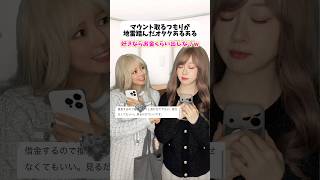 【あるある】マウント取ったつもりが地雷踏んだオタク