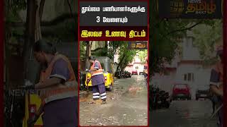 தயம பணயளரகளகக3 வளயம இலவச உணவ தடடம