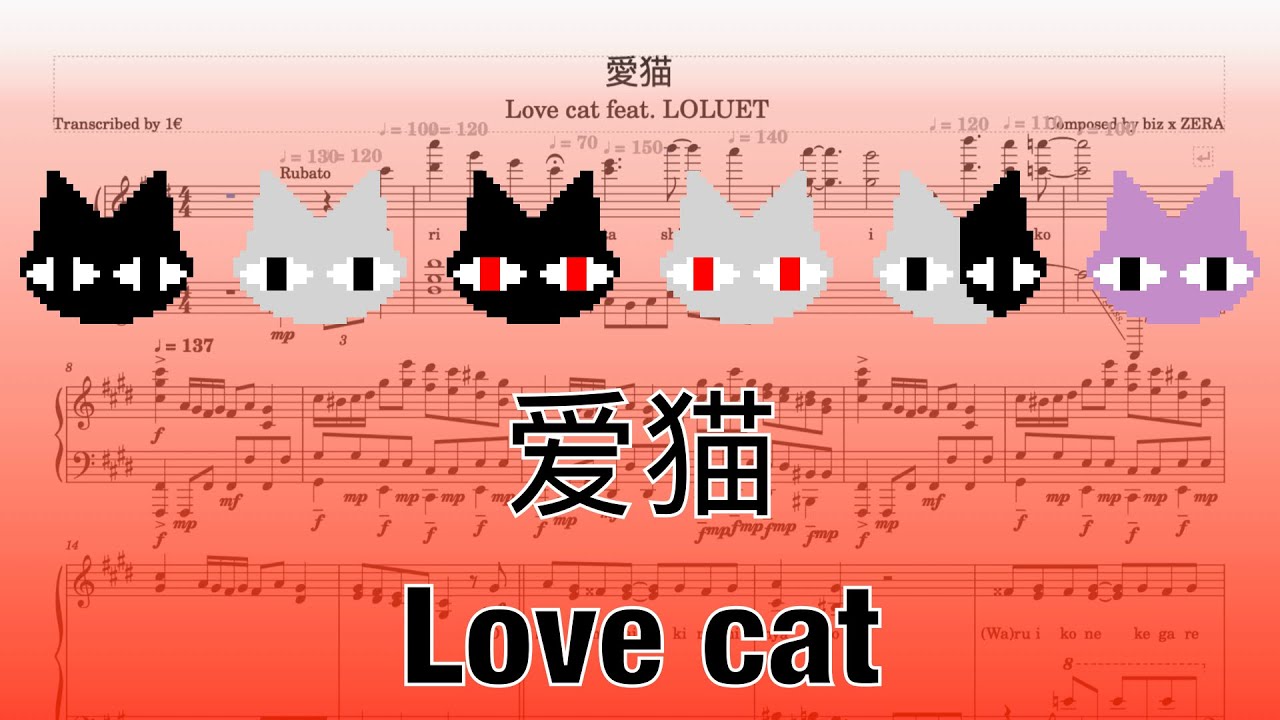 ⭐️猫Love⭐️ 愛猫 / Love cat (biz×ZERA feat LOLUET) [Piano Transcription] - YouTube