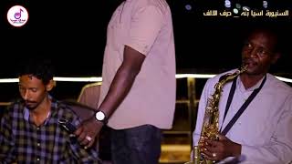 السنيورة اسيا بنه   الكجونكا  حرف الالف   اغاني ربابه   اغاني سودانيه  نودي ميديا سمعها